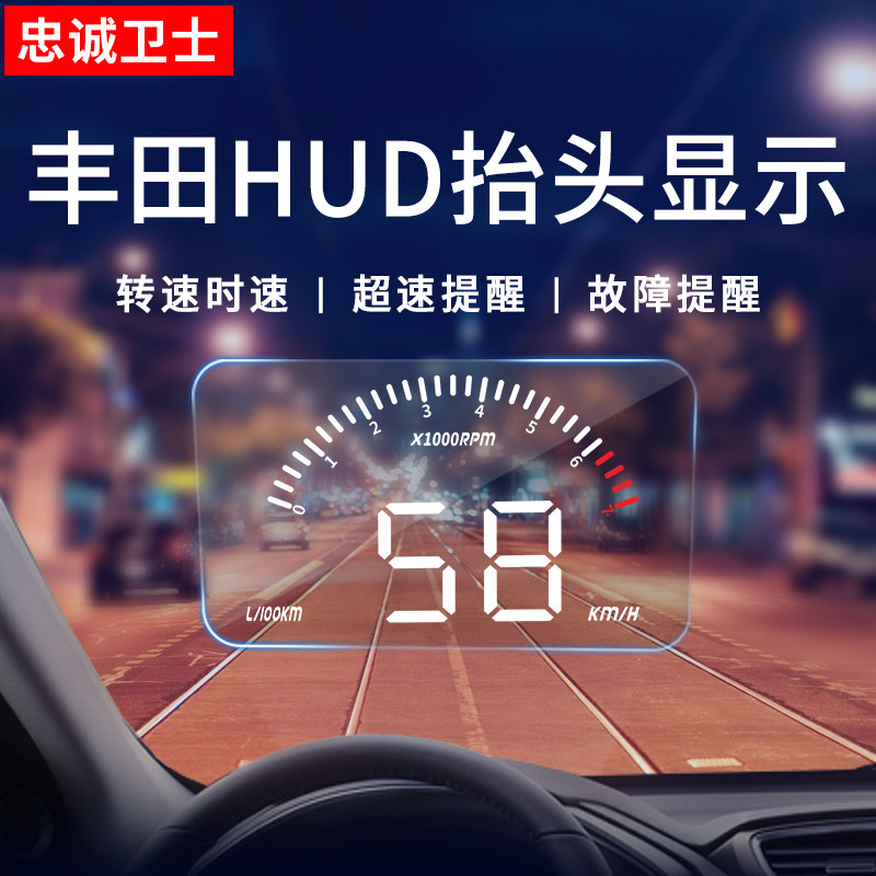 忠诚卫士RAV4荣放卡罗拉雷凌威兰达普拉多CHR奕泽HUD抬头显示器,汽车用品/电子/清洗/改装,抬头显示/HUD,淘宝优惠券,粉丝福利购,淘宝优惠卷