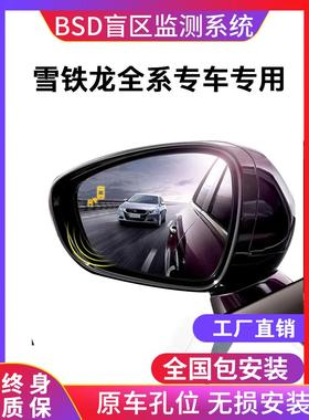 适用雪铁龙C6c5x凡尔赛C3C4盲区变道并线辅助盲点监测2477GHZ改装