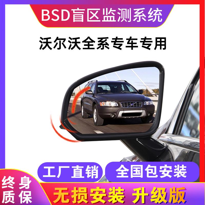 适用新沃尔沃XC40S60S90V90 BSD盲区监测变道原厂款并线辅助改装 汽车用品/电子/清洗/改装 盲区监测BSD/并线辅助系统 原图主图