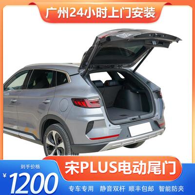 电动尾门比亚迪海鸥秦L元plus海豚UP海豹06宋LDMi汉MAXPro改装