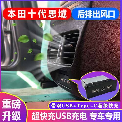 适用本田16-25十代11代思域后排出风口CIVIC扶手箱内饰专用改装