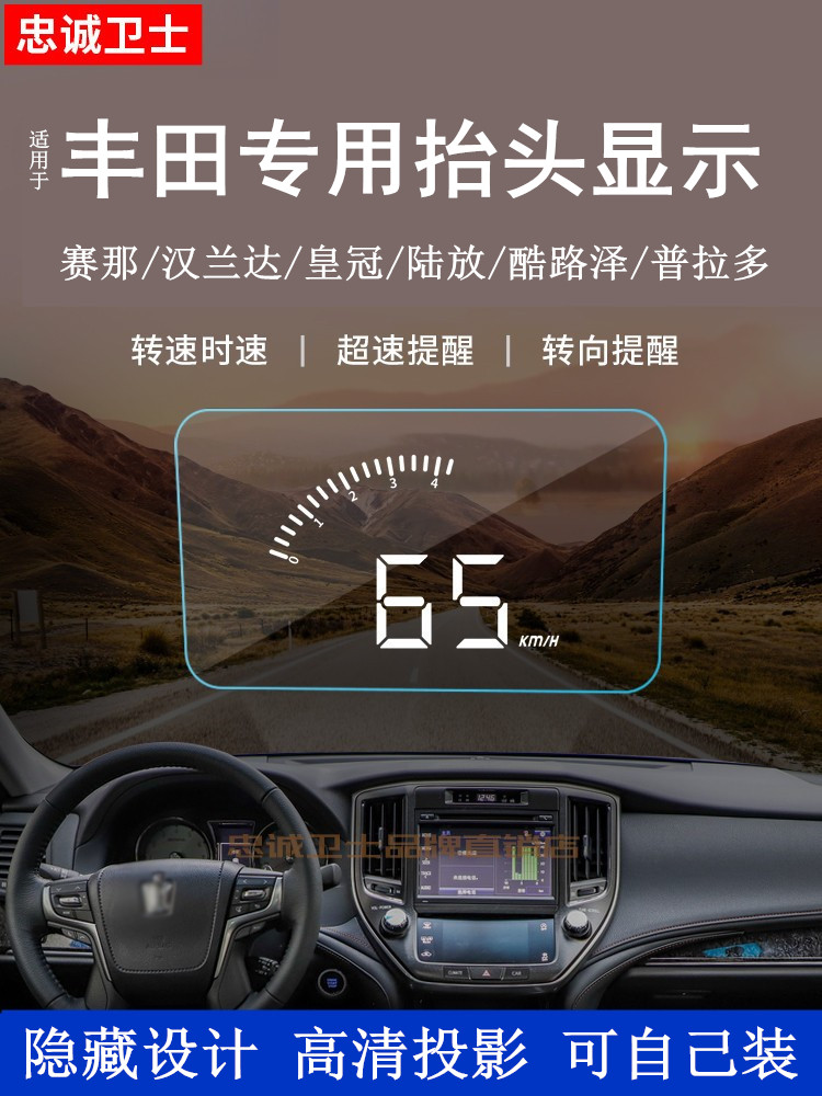 忠诚卫士赛那汉兰达皇冠陆放兰德酷路泽普拉多HUD抬头显示器投影,汽车用品/电子/清洗/改装,抬头显示/HUD,淘宝优惠券,粉丝福利购,淘宝优惠卷