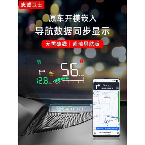 忠诚卫士凯迪拉克HUD抬头显示器