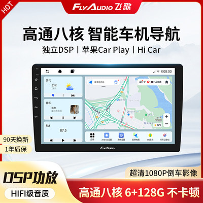 飞歌导航一体机GS3适大众朗逸丰田卡罗拉雷凌中控大屏倒车影像