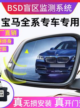 适用新宝马X1X3X5X6 7系原厂款并线辅助盲区监测BSD盲点变道改装