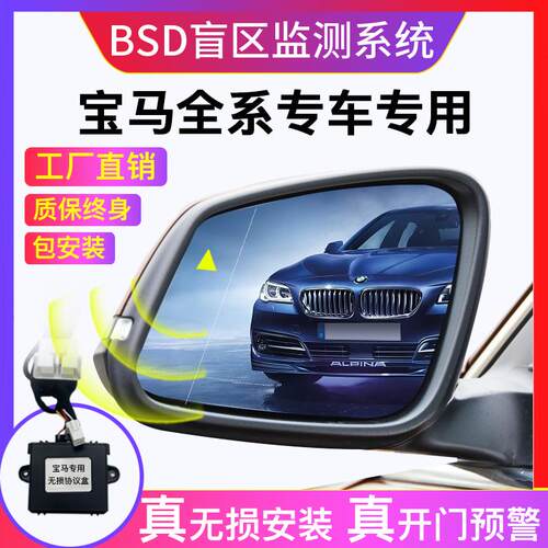 适用新宝马X1X3X5X6 7系原厂款并线辅助盲区监测BSD盲点变道改装