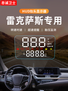 忠诚卫士 ES200/300h/RX300200tNX200t改装HUD抬头显示器