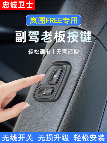 忠诚卫士东风岚图FREE无线老板键
