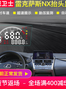 忠诚卫士雷克萨斯凌志HUDNX200/300ES200250RX300200T450抬头显示