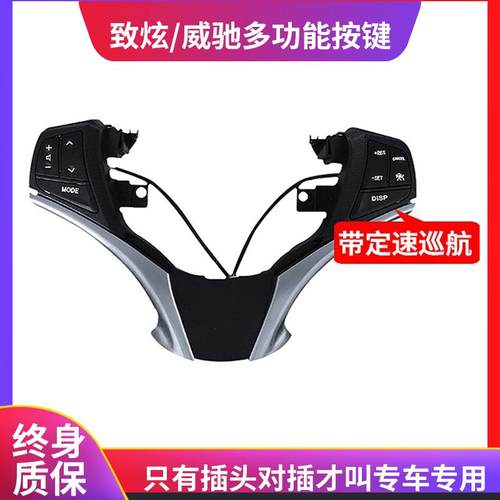 适用于14-22款威驰FS致炫X致享多功能方向盘按键加装定速巡航改装