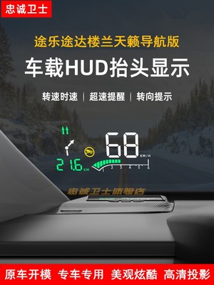 日产途乐Y62升级版抬头显示器