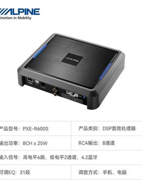 阿尔派R600/S800/X09/R150/R500S大功率8路DSP音频处理器蓝牙模块