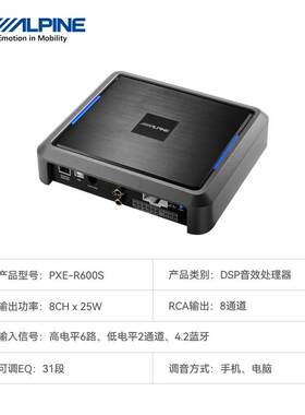 阿尔派R600SDSP处理器