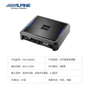 阿尔派R600/S800/X09/R150/R500S大功率8路DSP音频处理器蓝牙模块