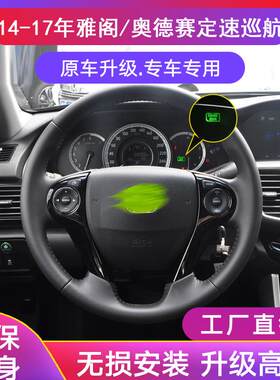 适用本田奥德赛多功能方向盘按键艾力绅9.5雅阁定速巡航原厂改装