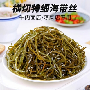 海带丝干货特细无加盐日晒横切昆布丝威海荣成特产凉拌牛肉面商用