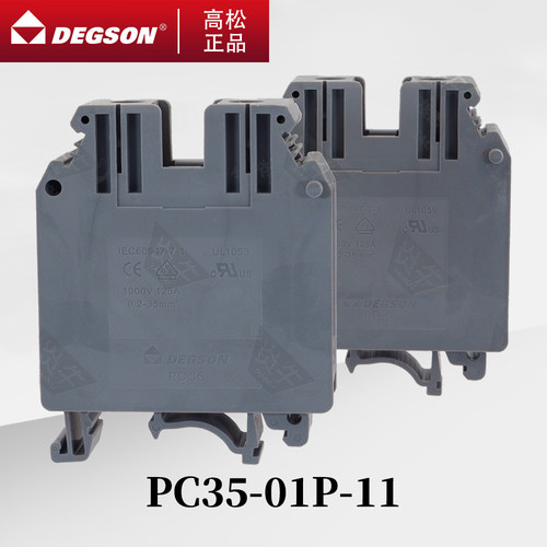DEGSON导轨式接线端子PC35-PE