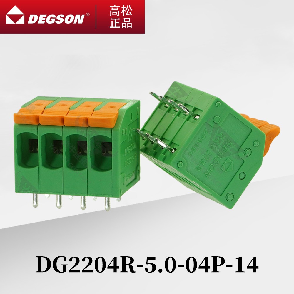 DEGSON弹簧式接线端子DG2204R/V