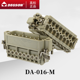 016 FS高松DEGSON重載插體插頭插芯連接器 004 010 003 032