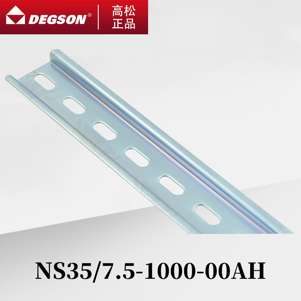NS35/7.5-1000-00ZH NS35/7.5-AL 高松DEGSON轨道DIN导轨开孔五金