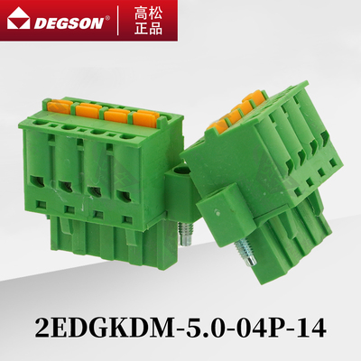 DEGSON插拔式接线端子2EDGKDM