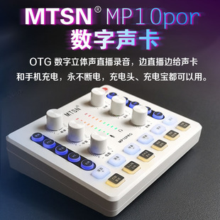麦甜MTSN MP10PRO数字OTG立体声 电脑手机两用 手机声卡同时充电