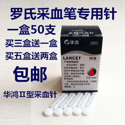包邮罗氏采血笔专用华鸿一次性无菌采血针28GⅡ型 测血糖采血针头