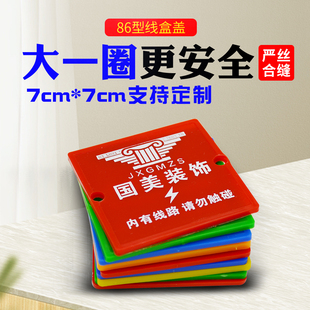 修工地程盖板定制 86型线盒保护盖板底盒暗盒暗装 PVC塑料免螺丝装