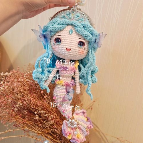 69钩针玩偶编织纯手工钩针美人鱼
