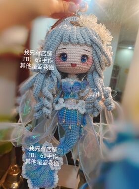 纯手工毛线人偶口金包人鱼