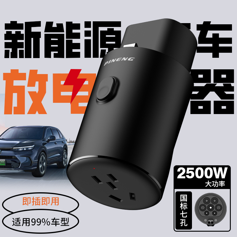 新能源电动汽车取电头10A/2500w