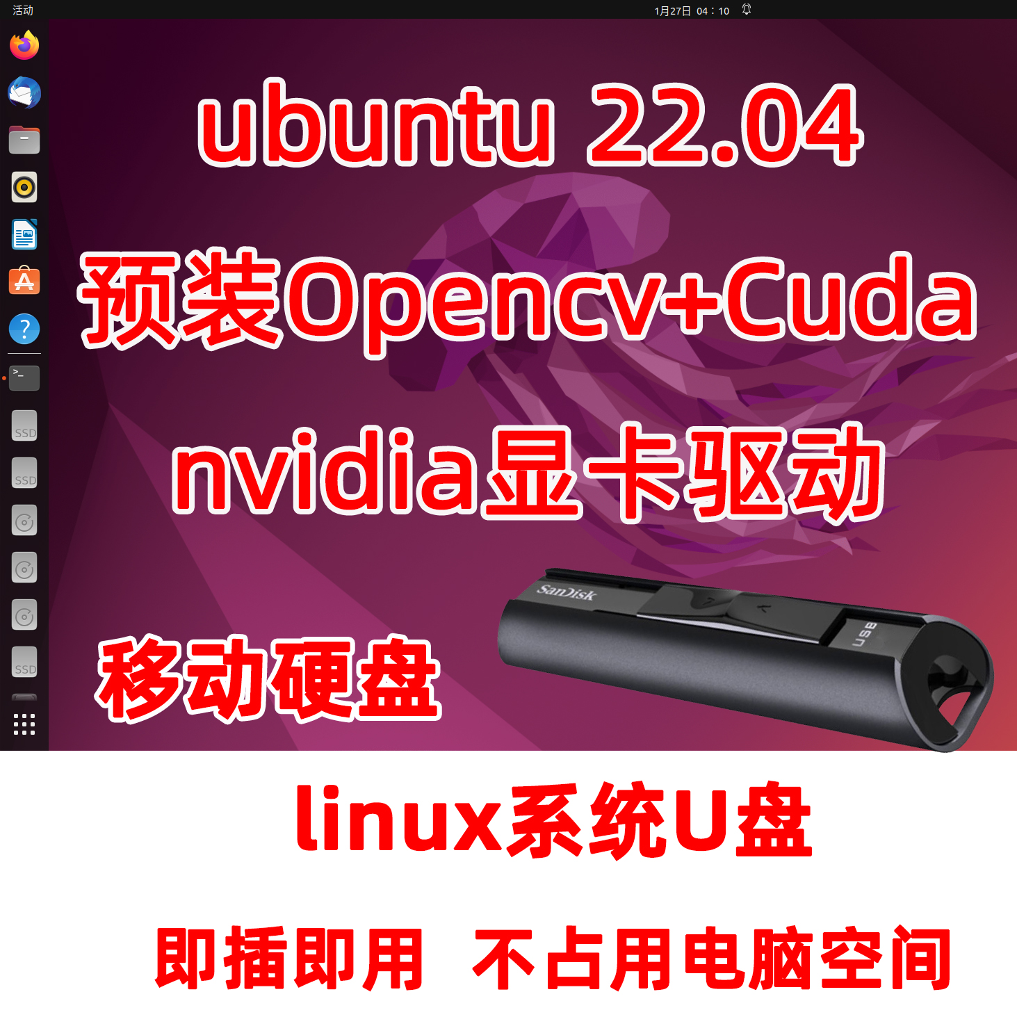 linux系统U盘 ubuntu+opencv+cuda+nvidia显