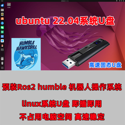 ros系统u盘ROS2 Humble Ubuntu22.04 Linux随身系统固态U盘vscode