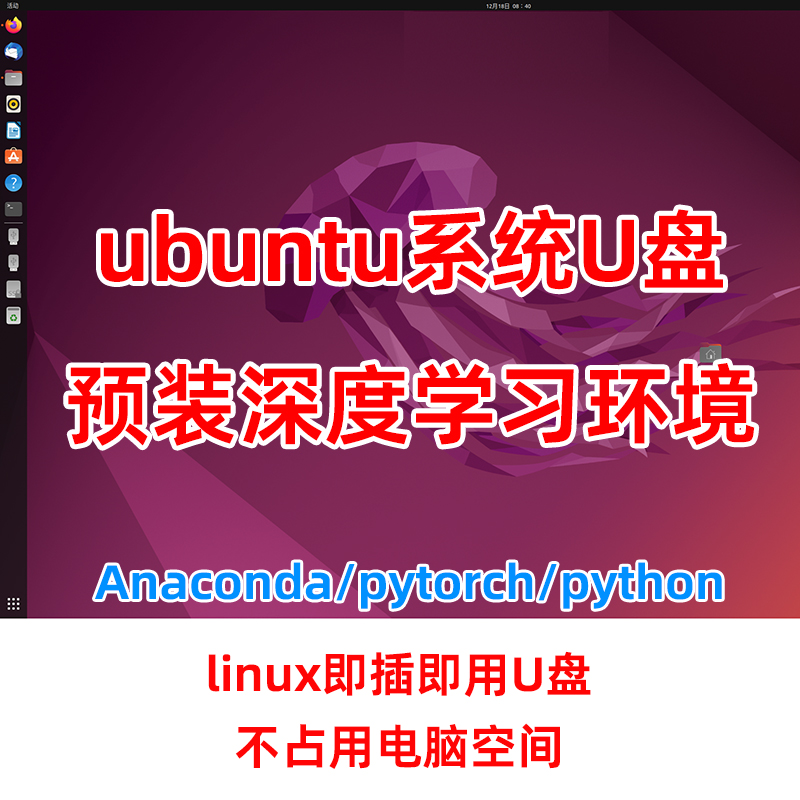 linux系统U盘ubuntu22.04+pytorch+python3