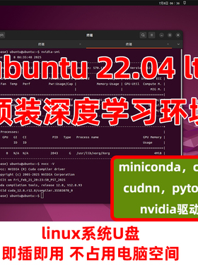 ubuntu预装pytorch cuda cudnn深度学习环境linux系U统盘显卡驱动