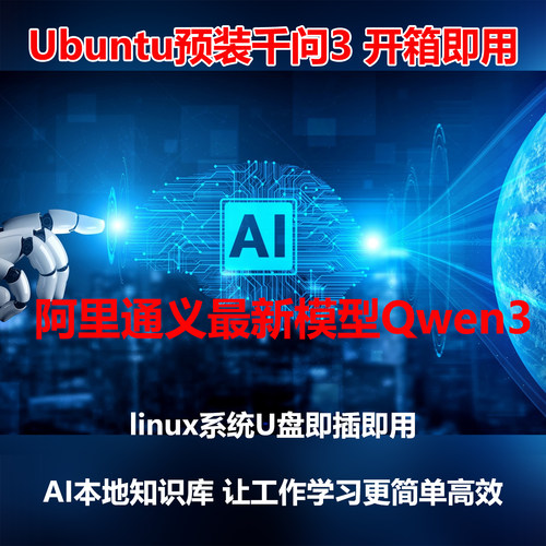 AI智能体千问AI大模型qwen3本地