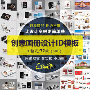 【500】创意画册设计ID模板样册设计书籍装订内页排版源文件