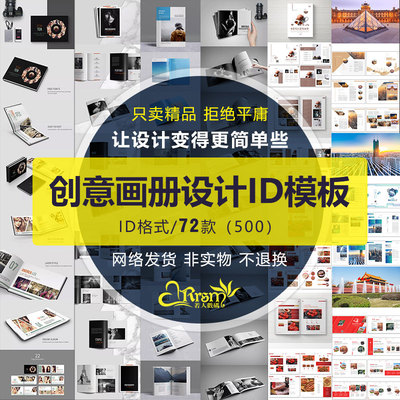 【500】创意画册设计ID模板样册设计书籍装订内页排版源文件