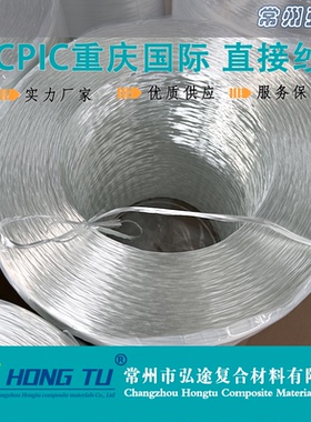 CPIC重庆国际直接纱2400TEX 玻璃钢拉挤缠绕增强高模量玻纤纱弘途