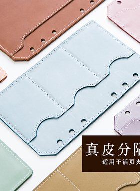 复古手帐本活页夹收纳袋分隔板真皮 P032