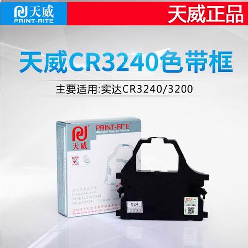 天威适用实达CR3240 NX600色带框NX650 LC2410针式打印机色带框架
