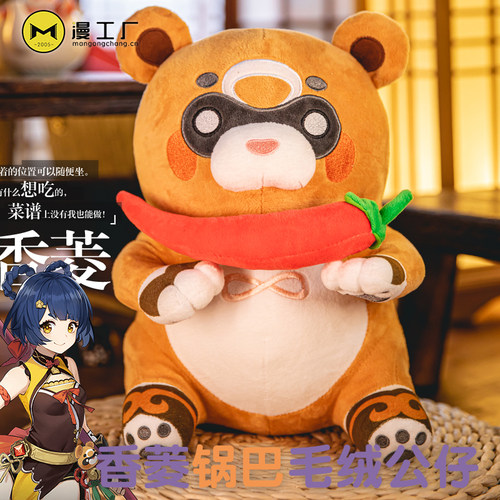 特价原神香菱锅巴毛绒玩偶