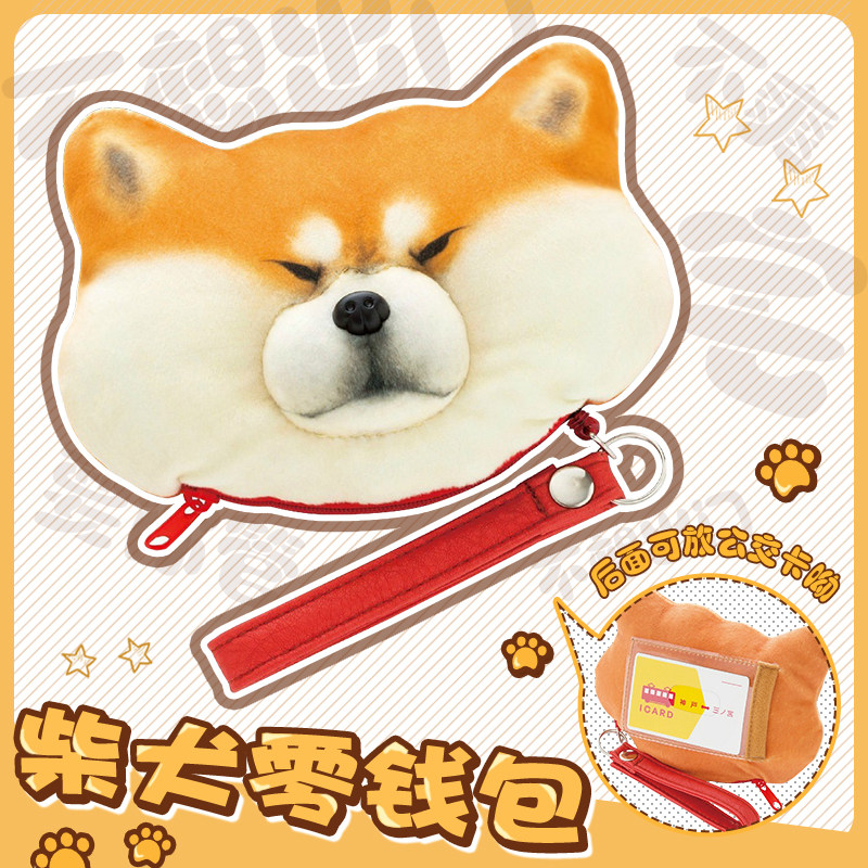 超可爱毛绒柴犬捏脸卡包柴犬刷卡包发泄减压日本忠犬柴犬零钱包,模玩/动漫/周边/娃圈三坑/桌游,动漫背包/钱包/箱包,淘宝优惠券,粉丝福利购,淘宝优惠卷