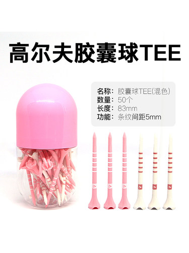 高尔夫球TEE胶囊球钉粉色