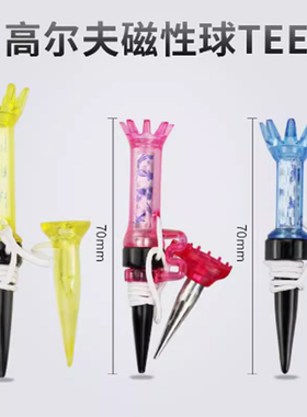 cation高尔夫球钉磁性子母球t二节球梯开花tee单支装塑料球托球座