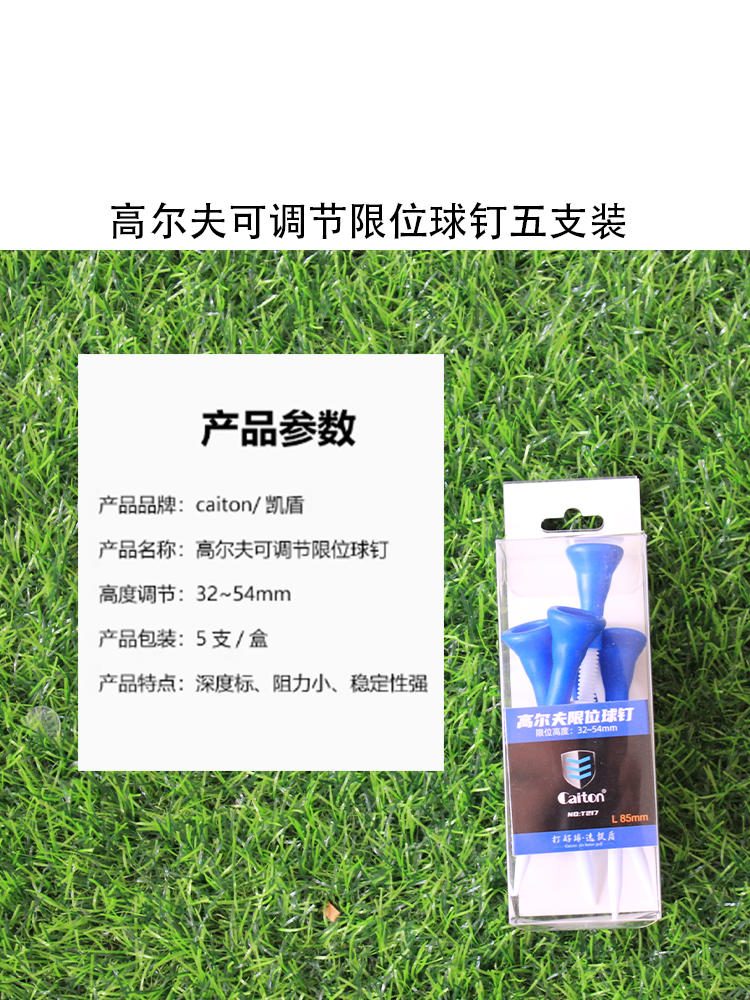 高爾夫球TEE限位球釘托