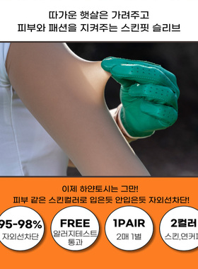 韩国Hello Birdie高尔夫防晒袖套披肩套袖户外抗紫外线高弹打底女