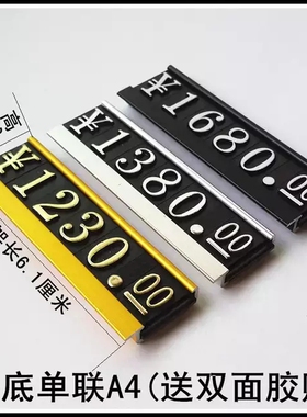 粘贴式标价牌价格牌价钱牌价钱标签牌标价器金座金字大号A5
