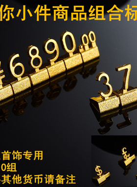 高档价格展示牌数字金属价签珠宝饰品标价牌价格标签展示牌价格牌