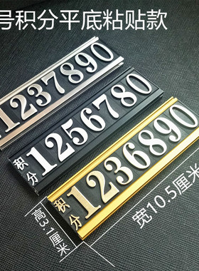 新品积分牌大号平底粘贴价格标签价格展示架标价标签高档标价价签